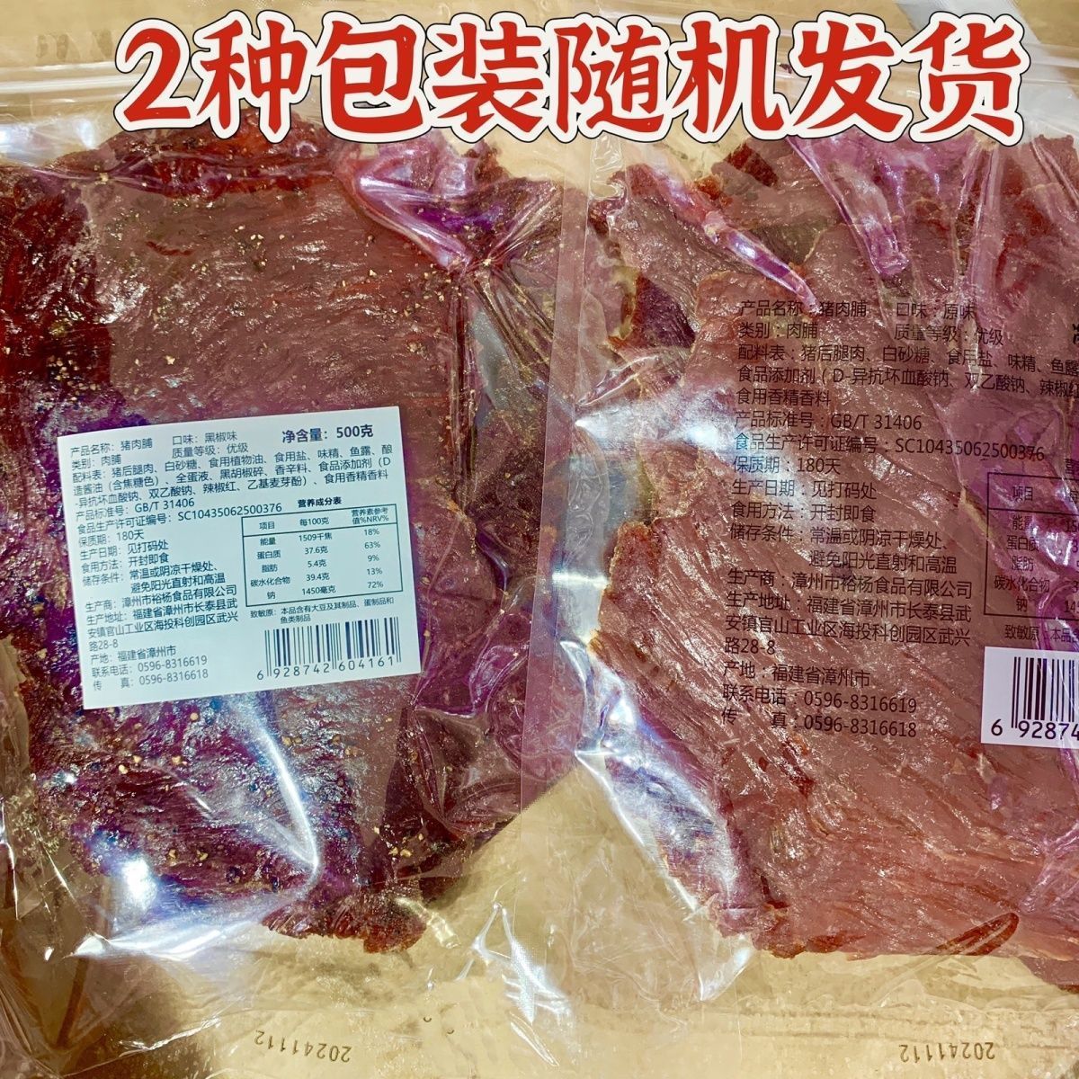 【大片后腿肉】猪肉脯500g裕炭烤杨手撕猪肉脯黑椒猪肉铺原切蜜汁