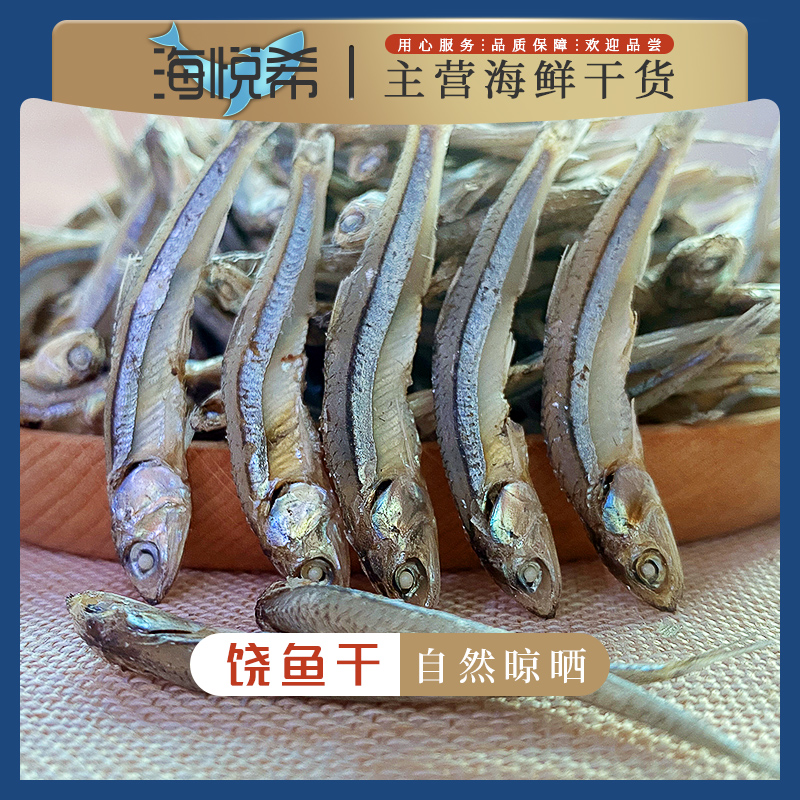 广东特产小中大鱼干饶鱼仔干海捕海燕鱼干新鲜金线鱼干货海鲜