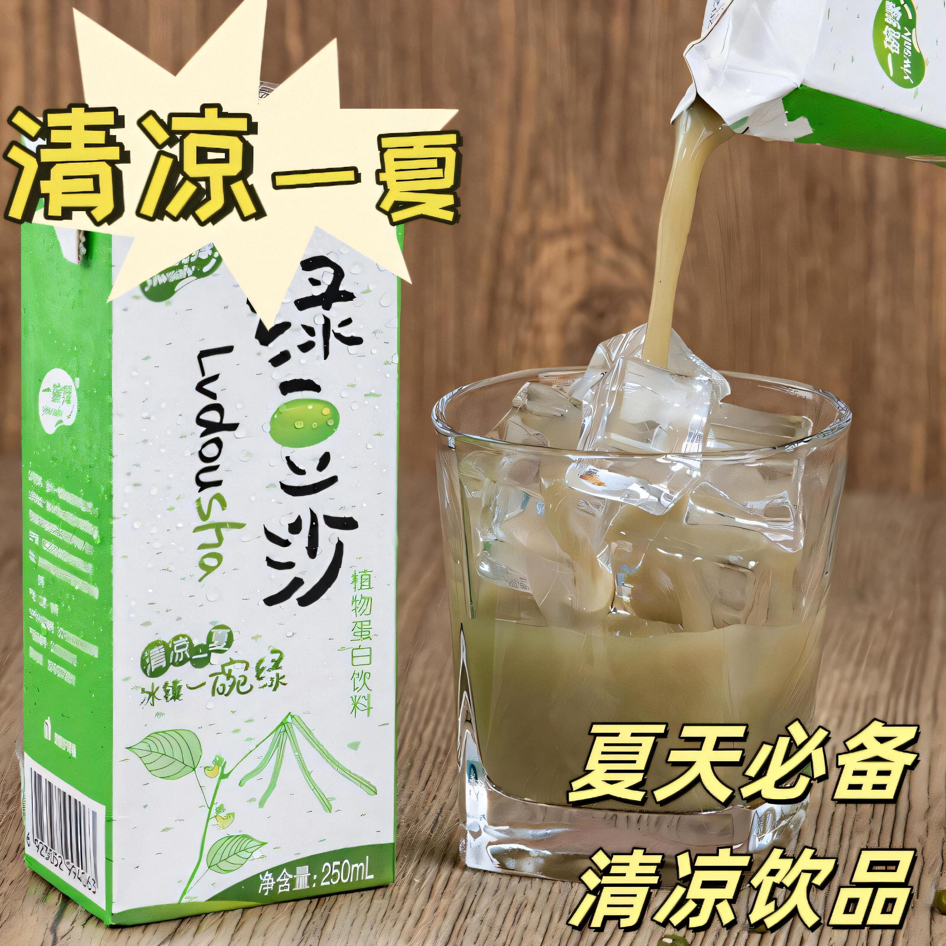 绿豆沙整箱冰沙绿豆汤果味饮料 夏季解渴解暑饮品 250ml/盒清凉