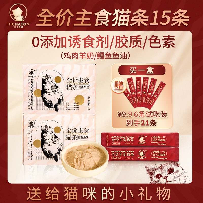 嗨查顿全价主食猫条补充营养补水增肥鲜肉湿粮15克*15条整盒