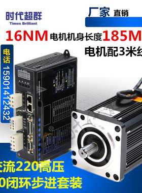 110三相16/20NM闭环步进电机套装220v大扭矩步进伺服电机控制器
