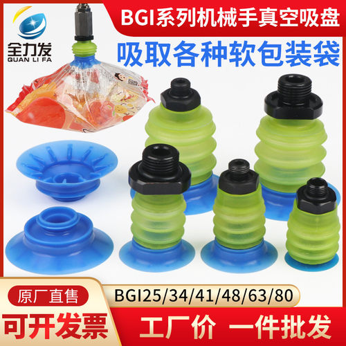 机械手真空吸盘工业多层BGI-25/34/41/48/68/软袋吸盘包装袋气动