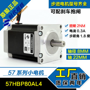扭矩2.2nm 57两相步进电机马达机身长度80MM 轴9键3可配涡轮行