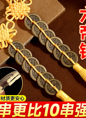 六帝钱真品铜钱挂饰五十铜制葫芦挂件纯黄色绳麻古币一串入户对门