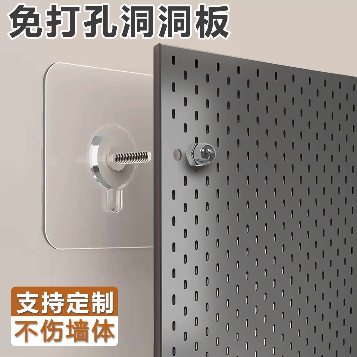 洞洞板免打孔挂墙新款收