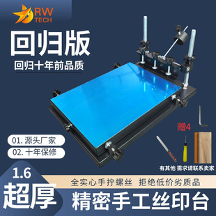 手工丝印台丝网印刷平面手动丝印机丝印网版架子锡膏丝网印刷设备