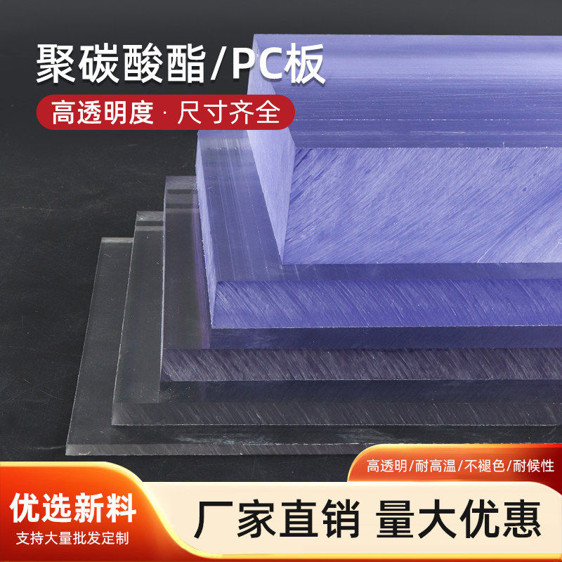 进口透明PC耐力板聚碳酸酯板塑料板黑色玻纤PC板阳光板切割加工,五金/工具,塑料板,淘宝优惠券,粉丝福利购,淘宝优惠卷