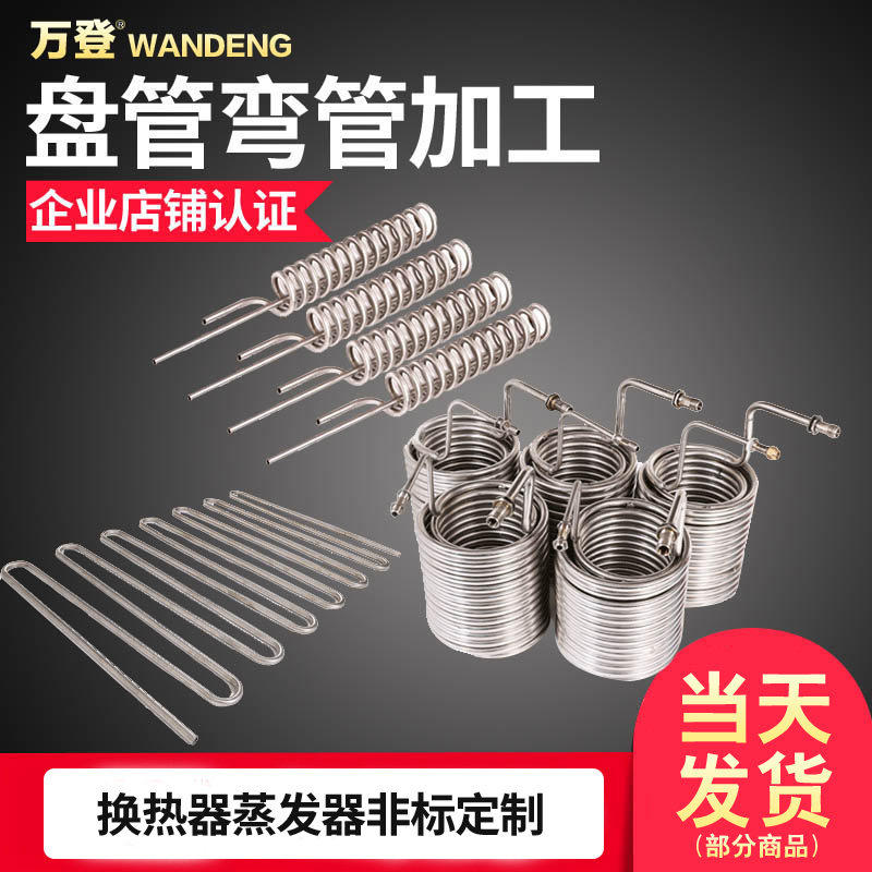 304不锈钢盘管弯管加工316L冷却U型管蛇形管紫铜蒸发换热器蚊香管,基础建材,不锈钢管,淘宝优惠券,粉丝福利购,淘宝优惠卷
