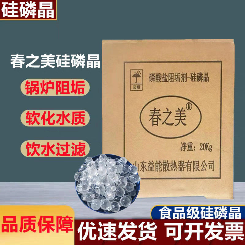 硅磷晶阻垢剂食品级冲洗