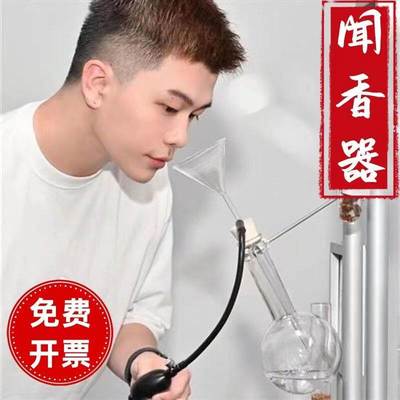 漏斗闻香仪平底圆底烧瓶上墙支架咖啡香料香水精油白酒闻香器装置