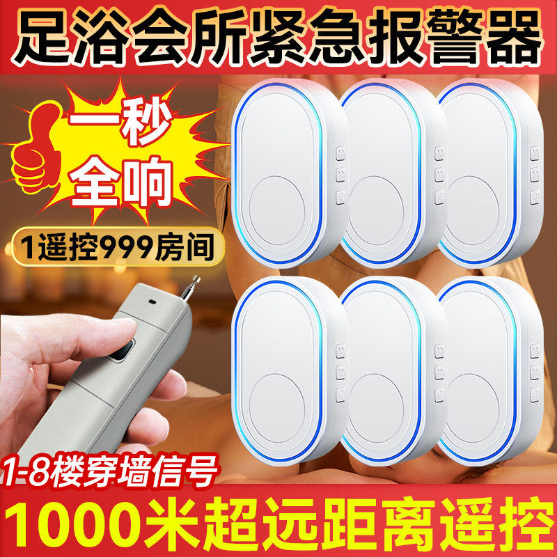 足浴会所紧急报警器按摩