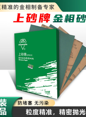 上砂牌金相砂纸抛光打磨镜面W5 W7 W10 W14 W20 W28 W40 W50 W70