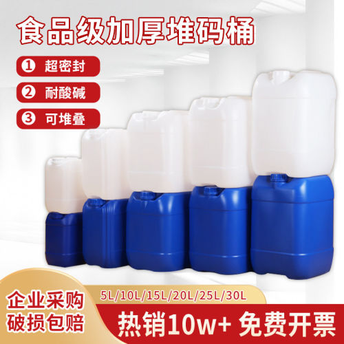 加厚25升塑料桶方形废液