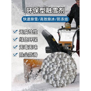 环保型融雪剂融雪工业盐除雪防冻剂除冰软化雪颗粒防滑家用除冰盐
