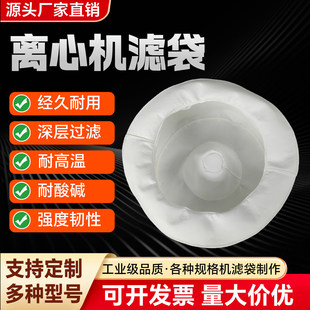 三足离心机滤袋  刮刀式脱水机脱水布袋 滤布过滤袋 耐酸碱耐高温