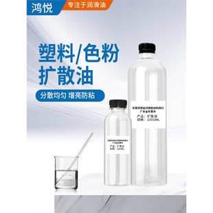 塑料色粉扩散油注塑色母耐高温脱模拌料油塑胶颜料光亮分散稀释剂