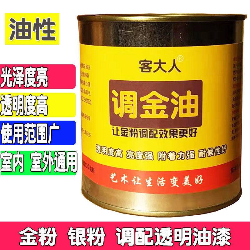 亮光调金油 丙烯酸调金油防水适用于金粉银粉专用 500克水性调金