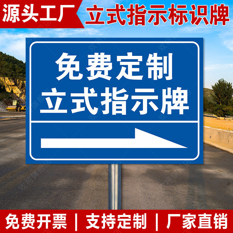 立式指示牌定制不锈钢标