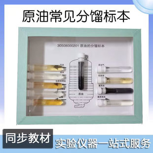 原油常见馏分标本J42002石油分馏产品标本塑料盒中学化学教学仪器