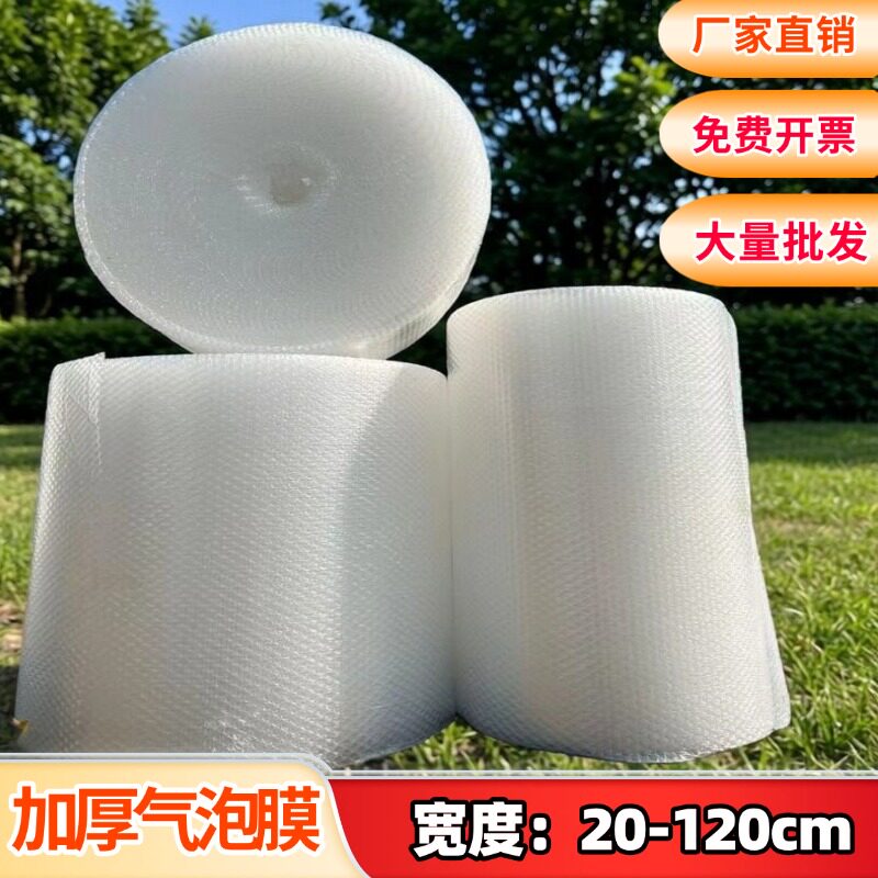 气泡膜整卷加厚双面单面