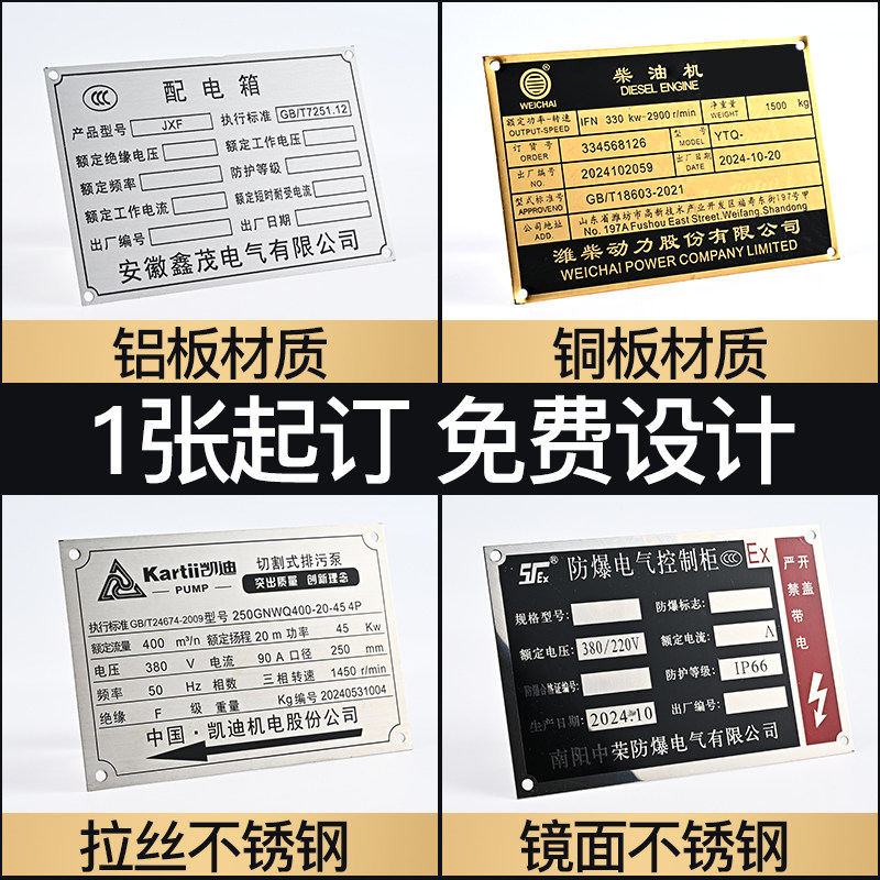 金属铭牌定制不锈钢铝牌制作腐蚀UV丝印标牌定做配电箱设备标识牌
