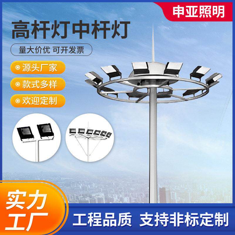 厂家直供杆灯中杆灯12-25米非标杆灯LED升降式体育馆球杆灯