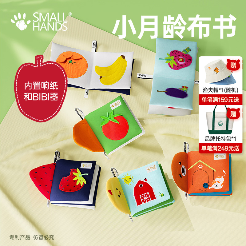 smallhands新生儿早教布书礼盒