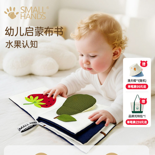 smallhands婴儿布书撕不烂可啃咬