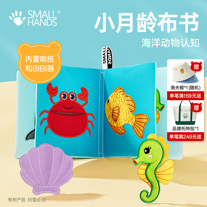 smallhands早教布书撕不烂可啃咬