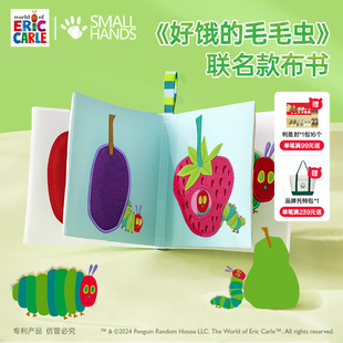 好饿的毛毛虫联名款触摸布书婴儿可啃咬唤醒多维感官早教玩具