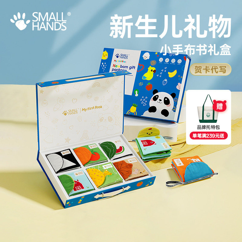 smallhands布书婴儿可啃咬撕撕书宝宝儿童早教玩具新生儿见面礼盒