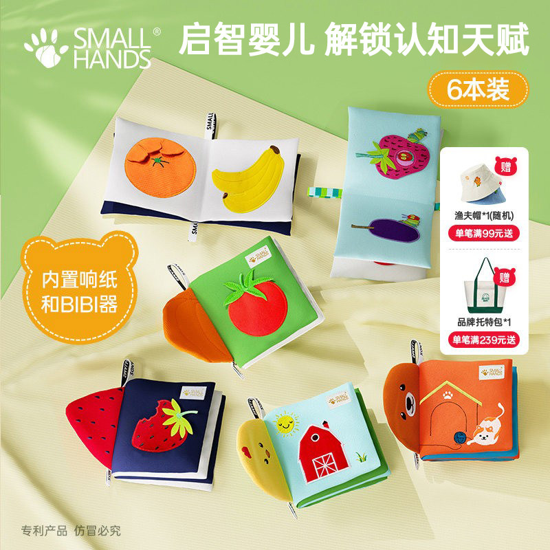 smallhands婴儿小手布书撕不烂可啃咬新生儿童益智早教玩具套装礼