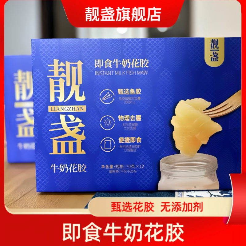 牛奶花胶即食0添加胶原蛋白滋补鱼胶孕妇月子养生礼盒