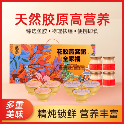 花胶燕窝全家福年货礼盒