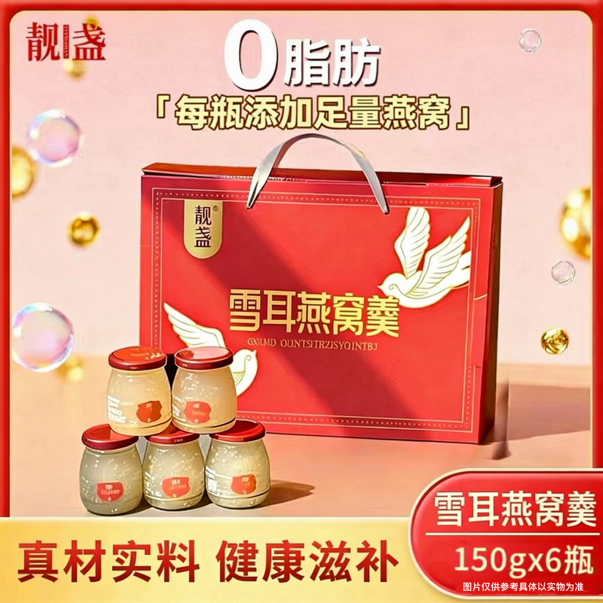 靓盏雪耳燕窝羹即食鲜炖免煮银耳羹无添加送长辈亲朋礼盒营养品