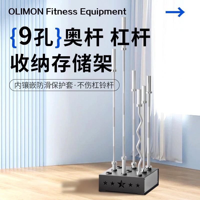 健身器材九孔奥杆收纳架直杆曲杆存放架插盘式底座杠铃架图片