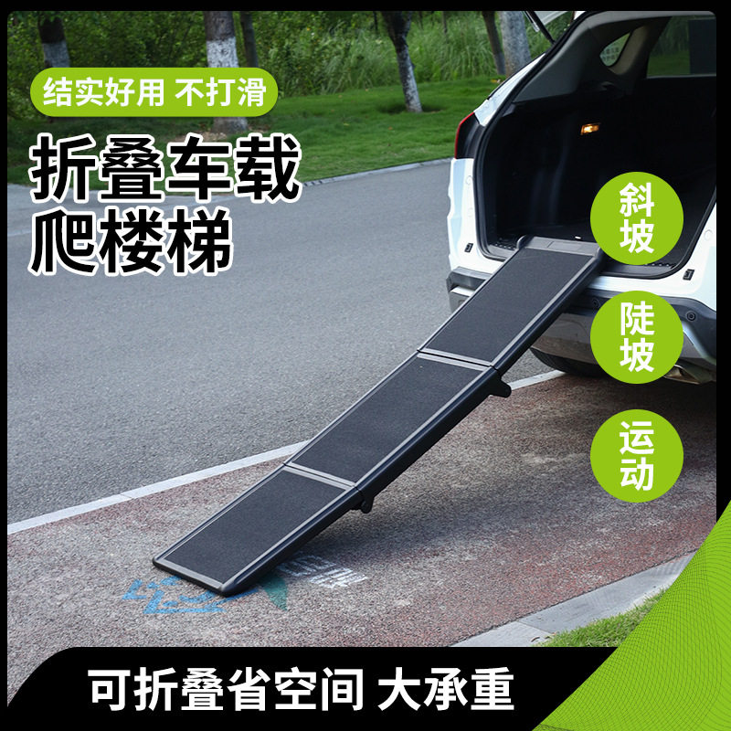 车用防滑折叠宠物楼梯上车辅助狗狗爬梯斜坡道车载大型犬爬高梯子