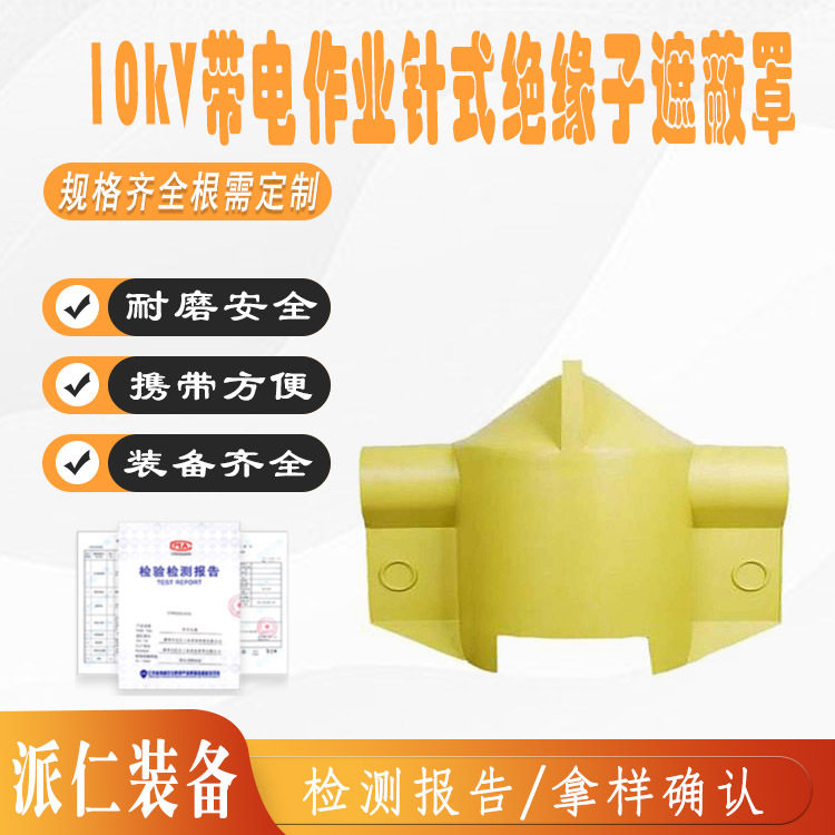 绝缘手套法导线硬质横担防护罩10kV带电作业针式绝缘子遮蔽罩图片