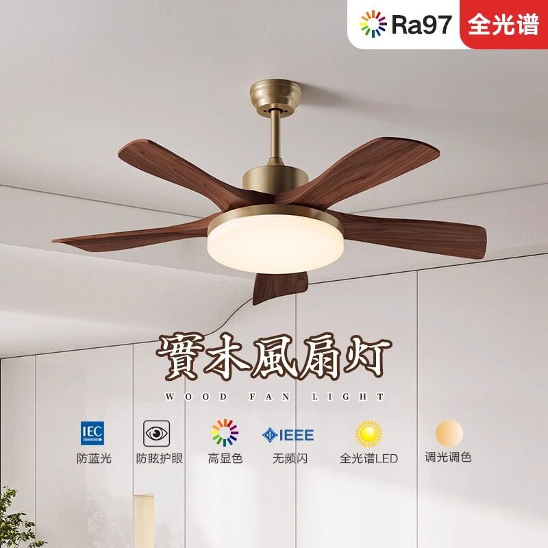 风扇灯胡桃木色餐桌吊扇灯复古客厅灯具卧室灯中古风实木餐厅吊灯图片
