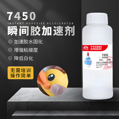 厂家批发7450瞬间胶加速剂快干胶水专用加速剂502瞬干胶快速固化