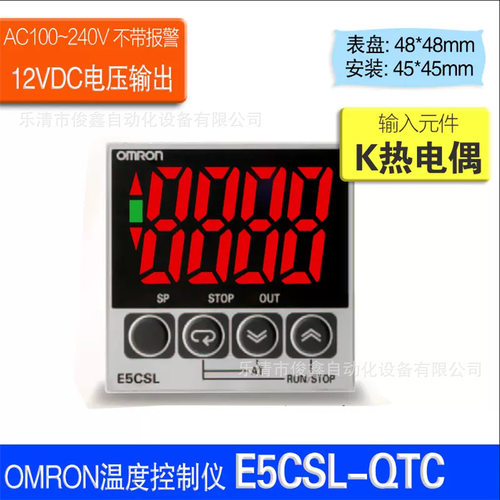原装正品 数显温控仪表E5CSL-QTC 温度控制器K型