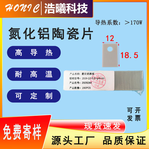 170瓦ALN氮化铝陶瓷高导热陶瓷片陶瓷垫片绝缘片TO-220