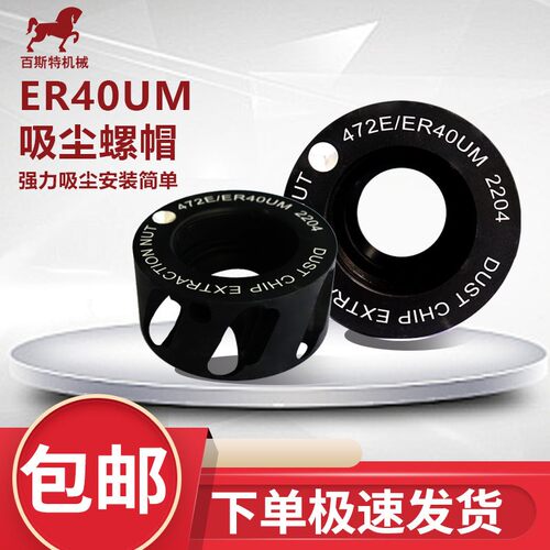 ER40UM吸尘螺帽HSK63F木工刀柄吸尘螺帽ISO30开料机刀柄吸尘螺帽