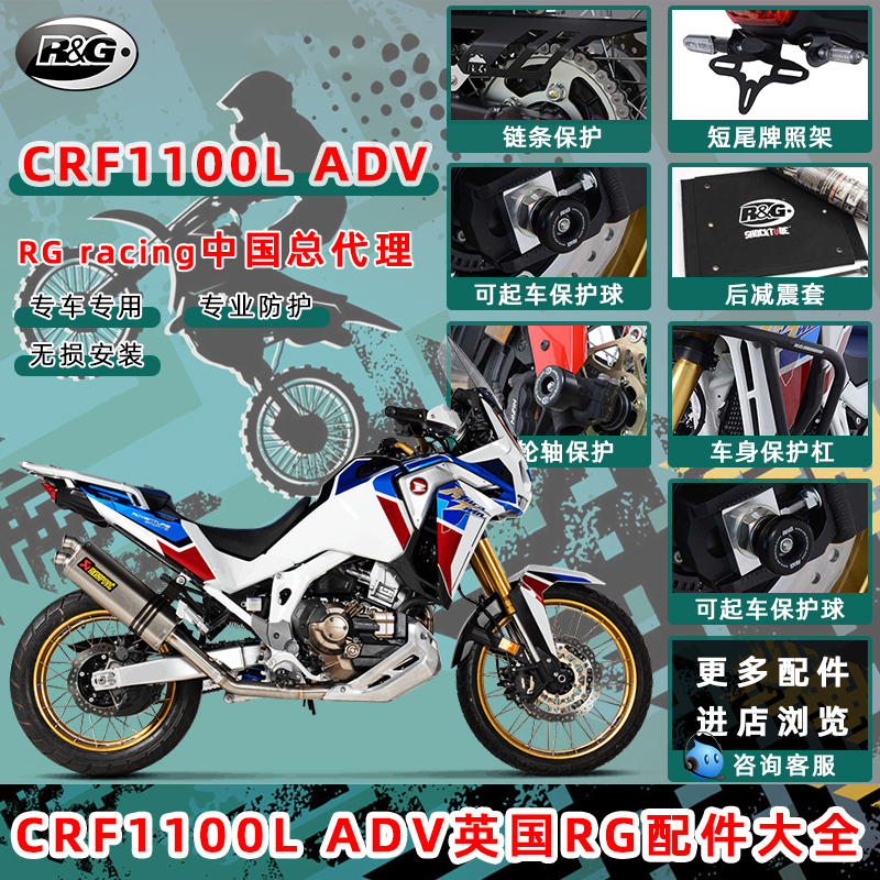 英国RG非双CRF1100L ADV保护防摔球护网脚撑减震照架配件改装大全