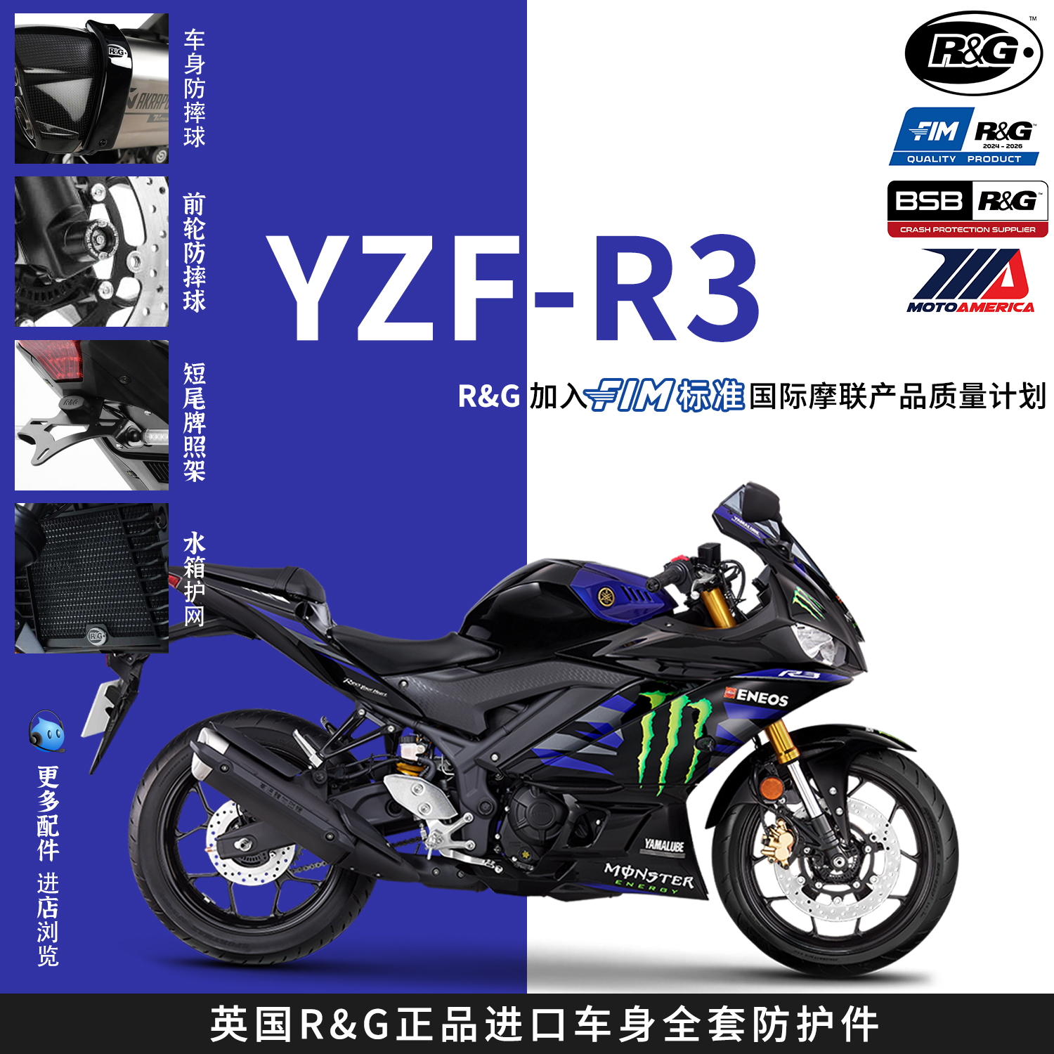 英国RG正品进口YZF-R3车身防护件