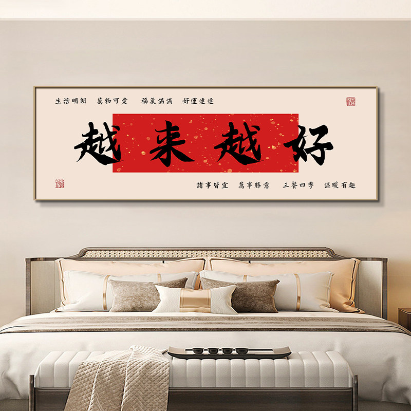 定制书法越来越好弘一法师字画办公室书房挂画客厅玄关床头装饰画
