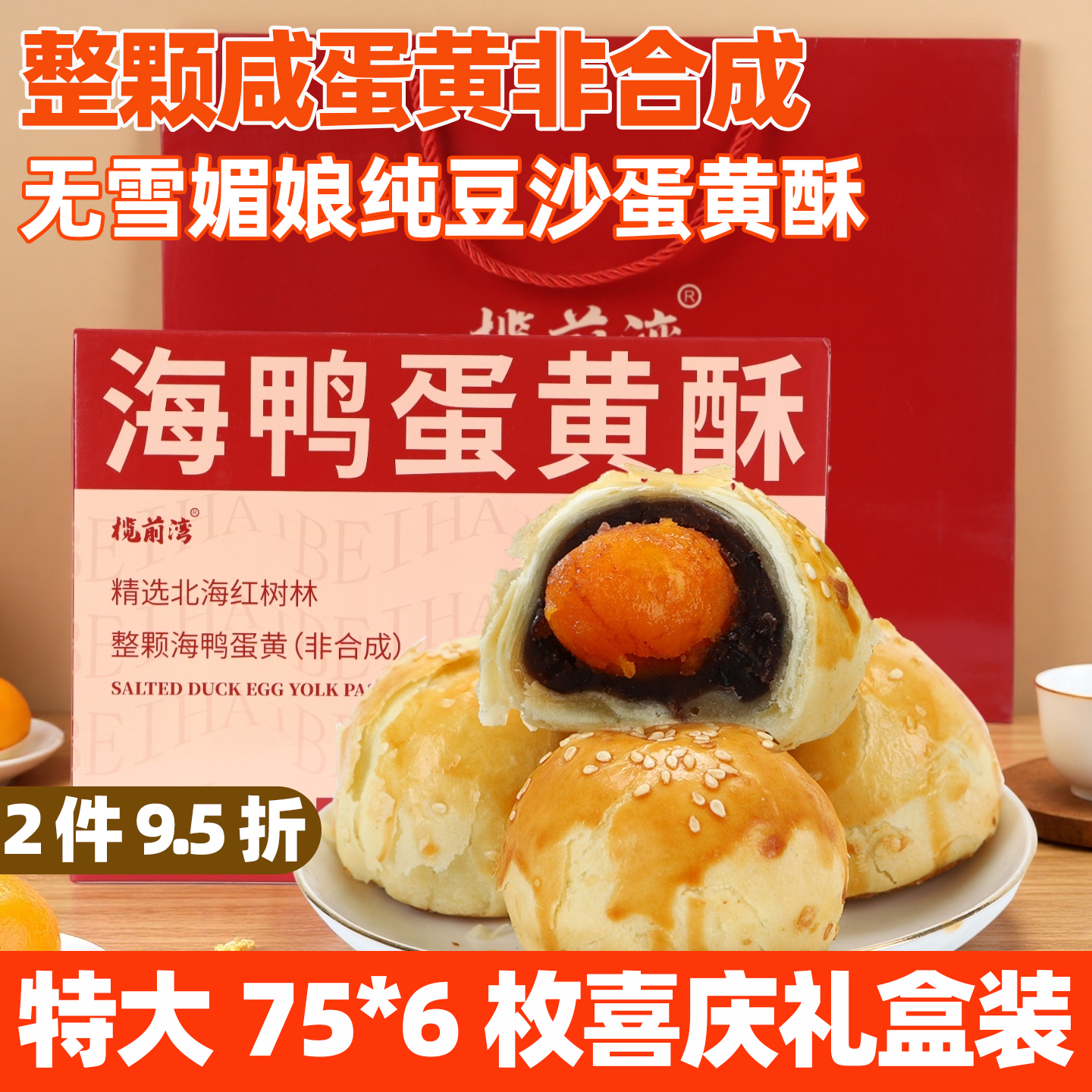 [非合成蛋黄]手工蛋黄酥整箱面包早餐单独包装零食糕点送礼盒450g