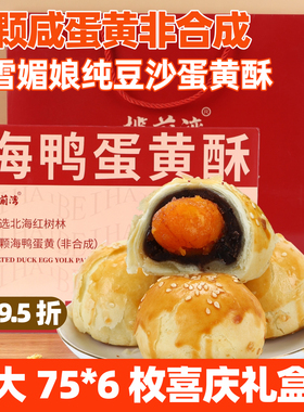 [非合成蛋黄]手工蛋黄酥真整颗咸蛋黄早餐单独包装零食送礼盒450g