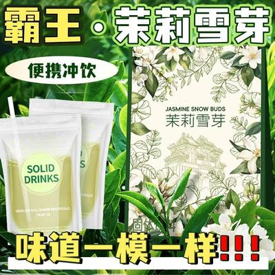 茉莉雪芽奶茶粉伯牙绝弦霸王茶控
