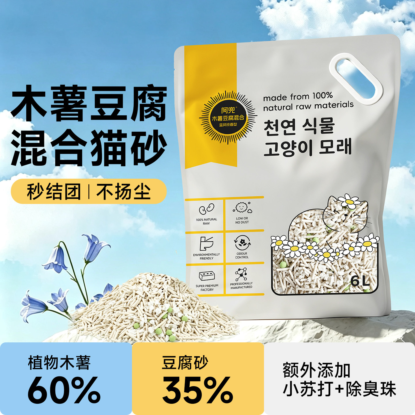 木薯/木薯豆腐混合猫砂2.5kg/袋